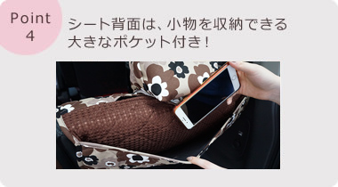 シート背面は、小物を収納できる大きなポケット付き！