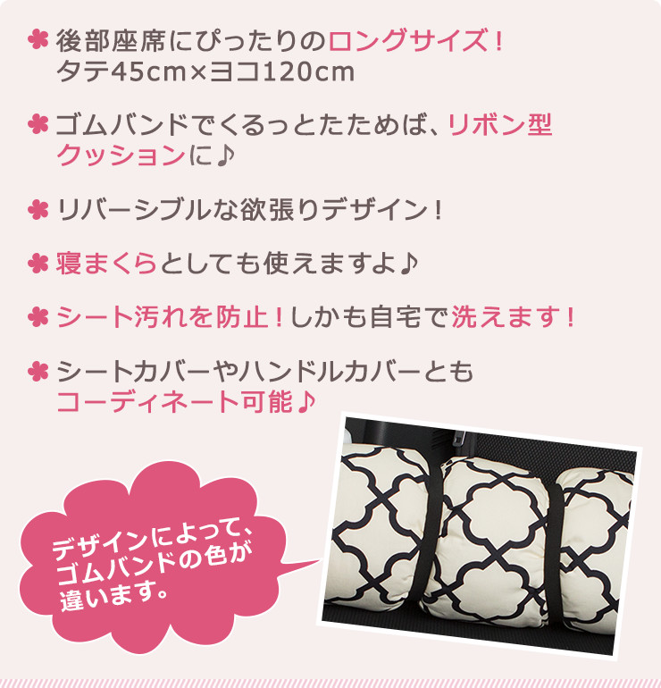 後部座席にぴったりのロングサイズ！