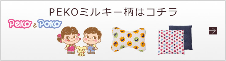 同じ柄のアイテムはコチラ