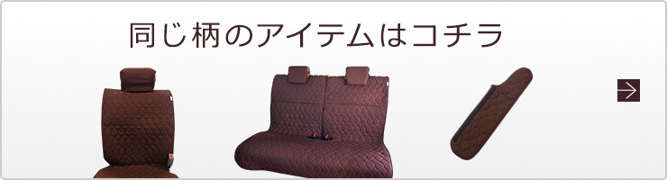 同じ色のアイテムはこちら