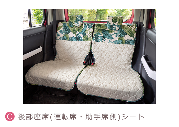 後部座席（運転席・助手席用）シート