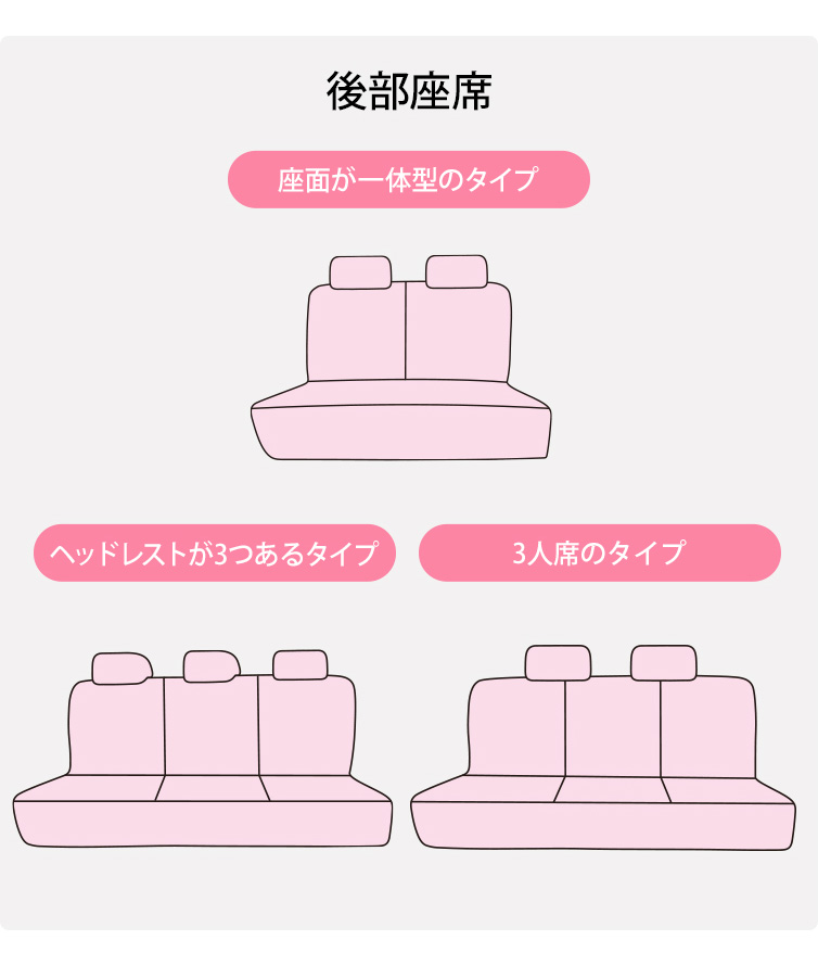 ベンチシート適合2