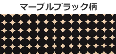 マーブルブラック柄