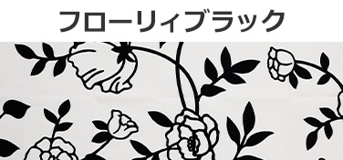 フローリィブラック