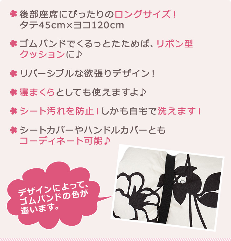 後部座席にぴったりのロングサイズ！